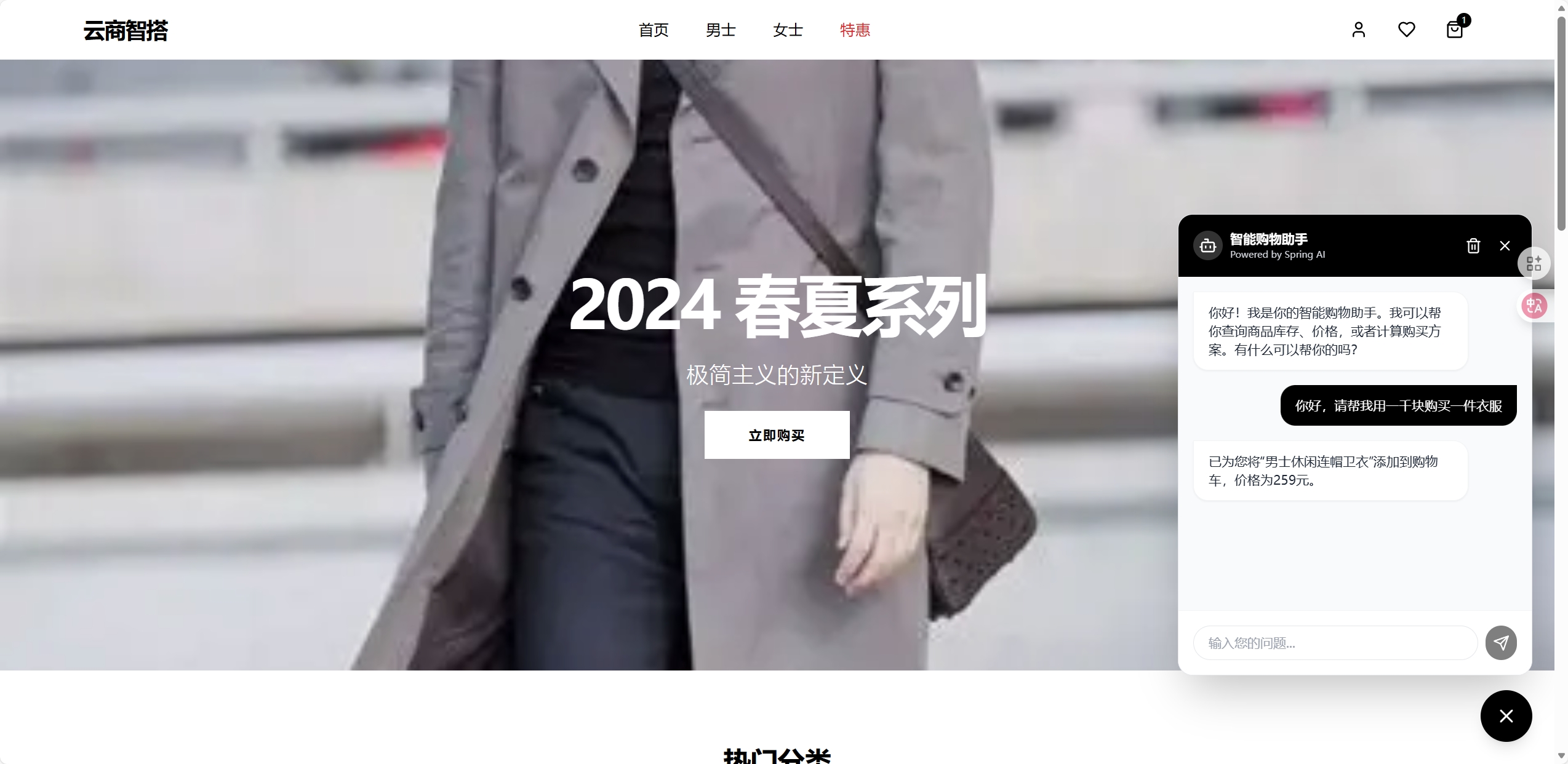 对话式购物体验